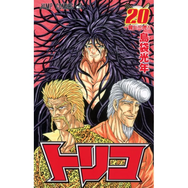 Toriko #20 Manga Oficial Planeta Comic (Spanish)