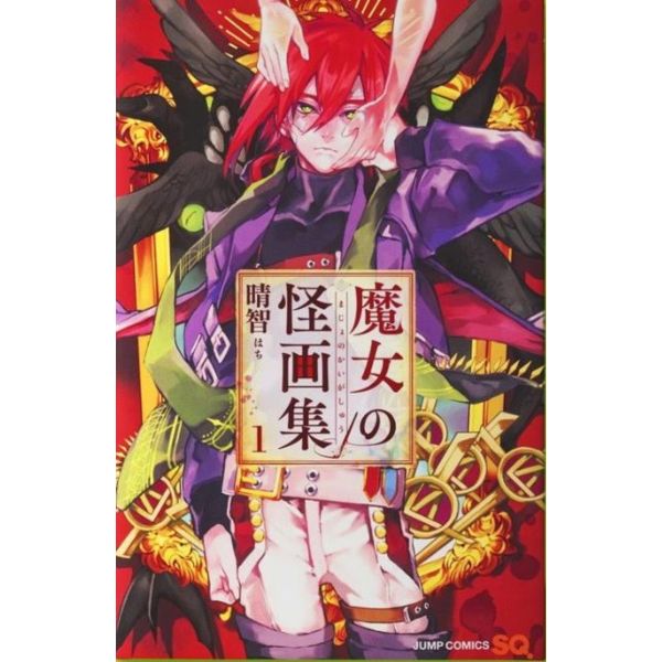 El bestiario de la bruja #01 Manga Oficial Distrito Manga