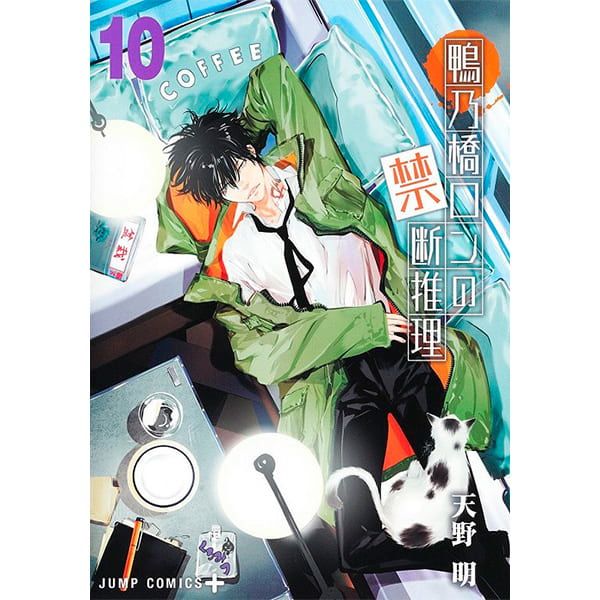 The Forbidden Mystery by Ron Kamonohashi #10 Spanish Manga