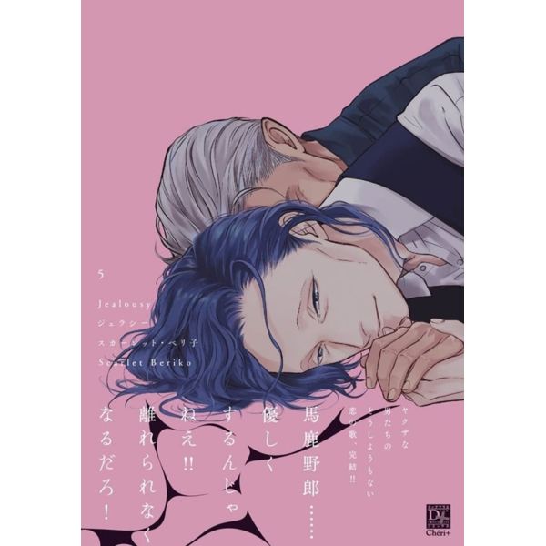 Jealousy #05 Manga Oficial Milky Way Ediciones