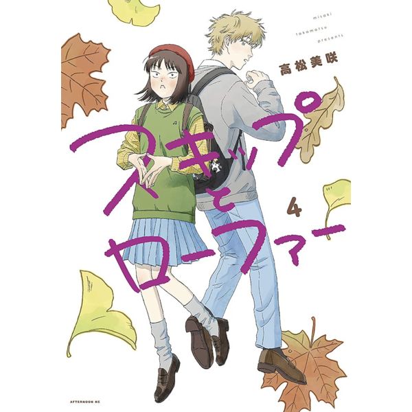 Skip and Loafer #04 Manga Oficial Milky Way Ediciones