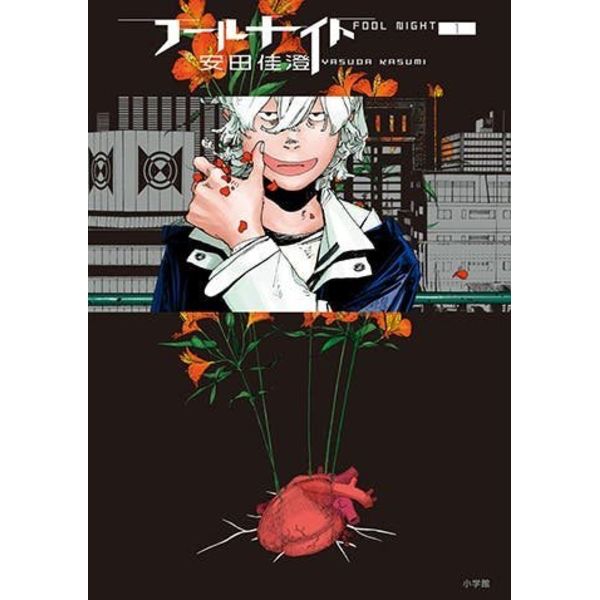 Fool Night #01 Manga Oficial Milky Way Ediciones