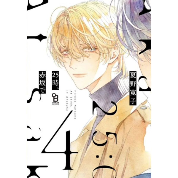 Manga A las 25:00, en Akasaka #04