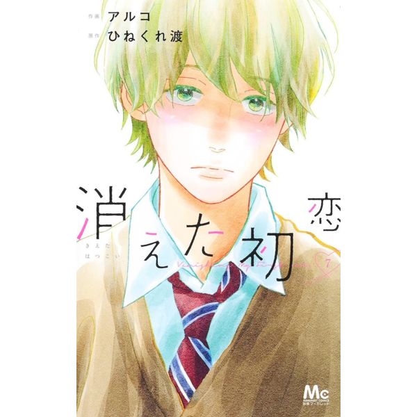 Confuso Primer Amor #07 Manga Oficial Milky Way Ediciones