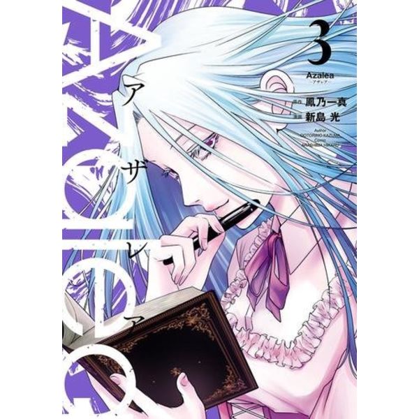 Azalea #03 Manga Oficial Editorial Hidra