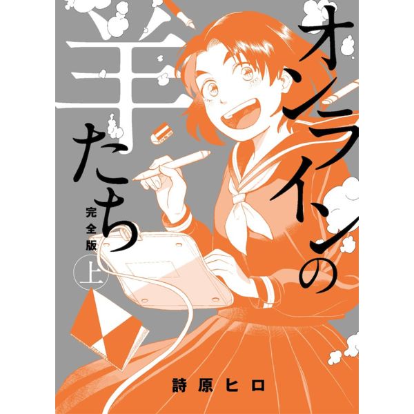 Borregos en la Red #01 Manga Oficial Locura Manga Line (Spanish)