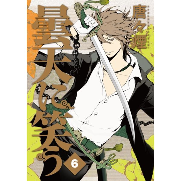 Riendo Bajo las Nubes (spanish) #06 Manga Oficial Milky Way Ediciones