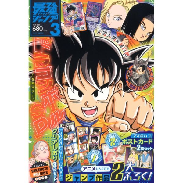 Revista Saikyo Jump Marzo 2025 (Japonés)