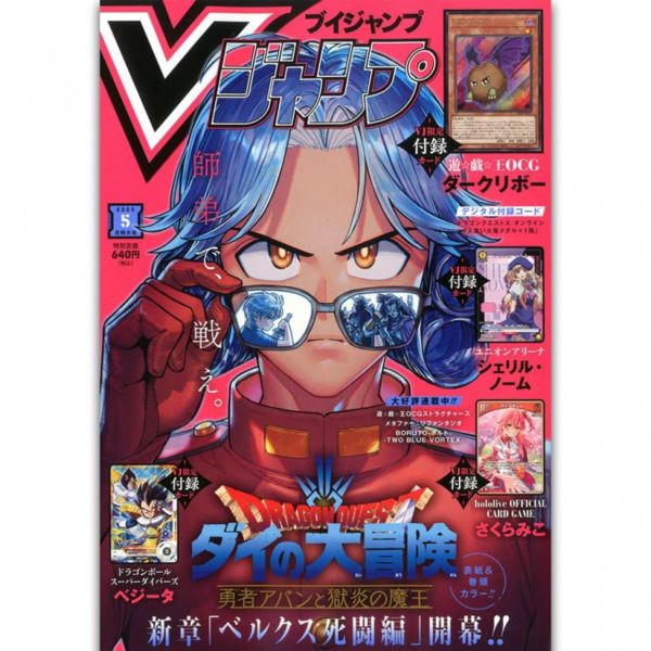 Revista V-Jump Mayo 2025 Edición Especial (Japonés)