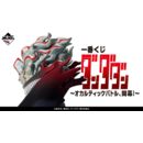 Ichiban Kuji Dan Da Dan The Occultic Battle Begins!