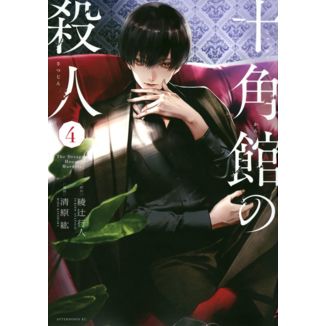 Los asesinatos de la mansión decagonal #04 Official Manga Distrito Manga (Spanish)