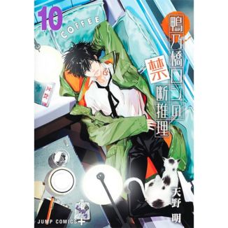 The Forbidden Mystery by Ron Kamonohashi #10 Spanish Manga