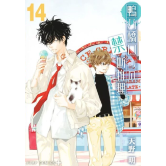 El Misterio Prohibido de Ron Kamonohashi #14 Spanish Manga