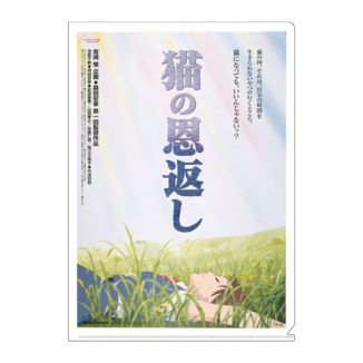 Clear Folder The Cats Return Studio Ghibli