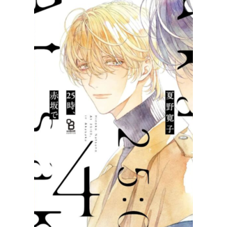 A las 25:00, en Akasaka #04 Spanish Manga 