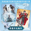 Sobre de cartas Grandmaster of Demonic Cultivation Mo Dao Zu Shi Wave 3 Kayou Card