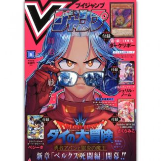 Revista V-Jump Mayo 2025 Edición Especial (Japonés)